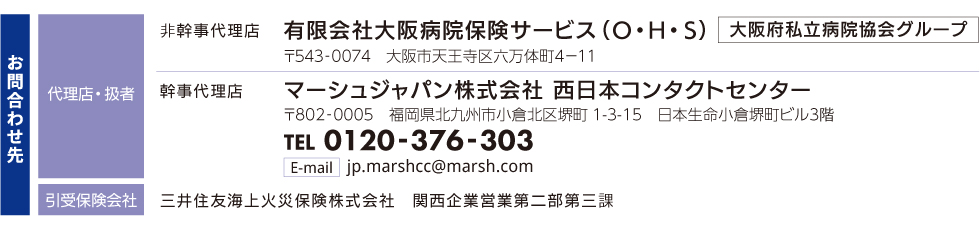 お問い合わせ先